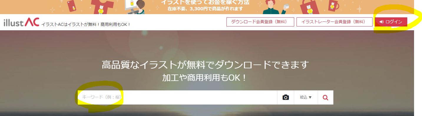 商用可 イラストac 無料ダウンロード方法 使い方や評判 著作権の利用規約は 17個の写真やイラストの著作権フリー画像素材サイトまとめ ラブフォト 商用可 イラストac 無料ダウンロード方法 使い方や評判 著作権の利用規約は 17個の写真やイラストの著作権フリー画像素材サイトまとめ ラブフォト